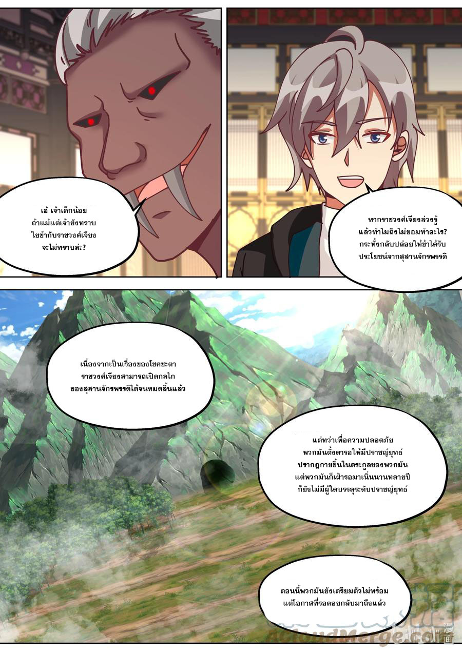 เทพสายฟ้า ราชาสงคราม ตอนที่ 370 หน้า 2