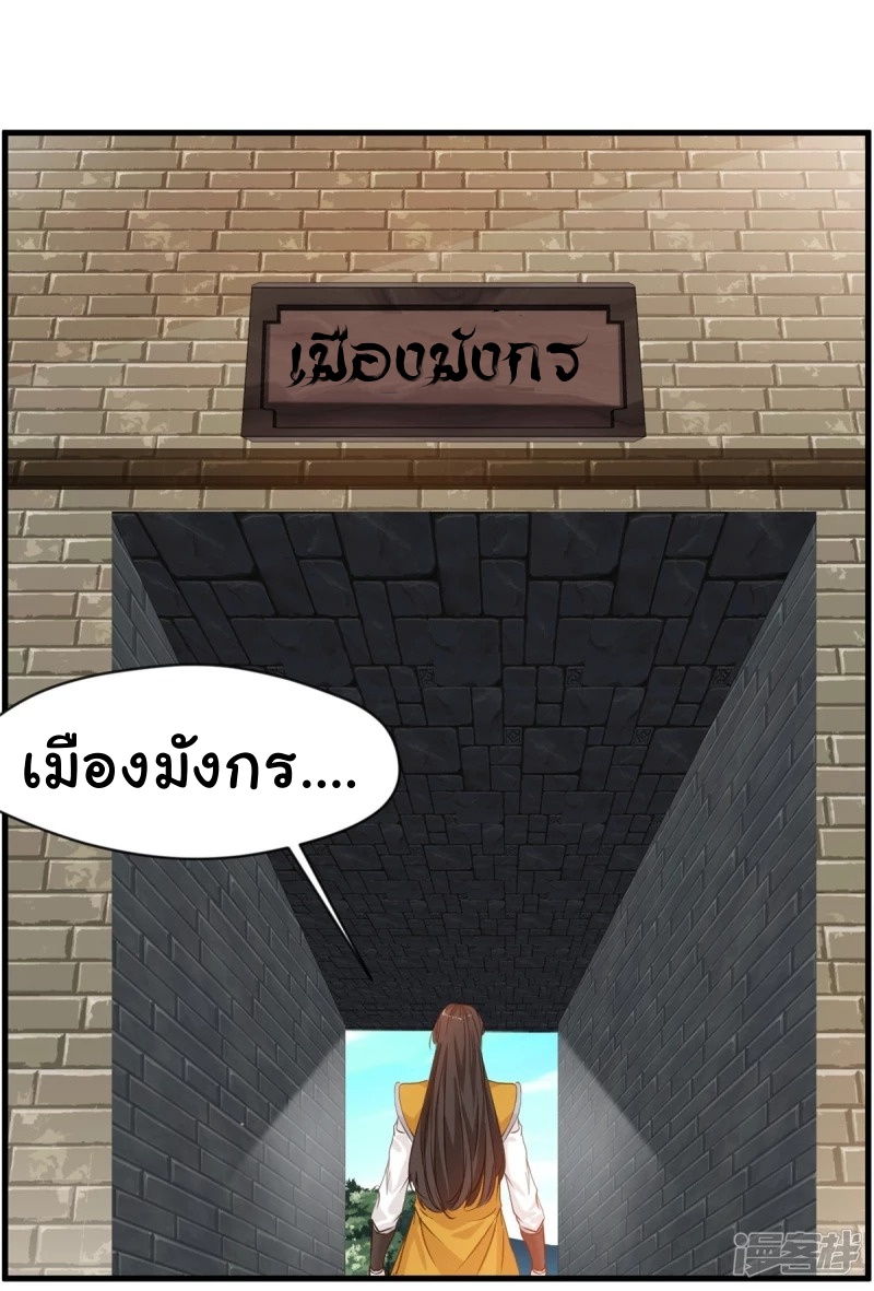 ปรมาจารย์ที่แข็งแกร่งที่สุด ตอนที่ 8 หน้า 12