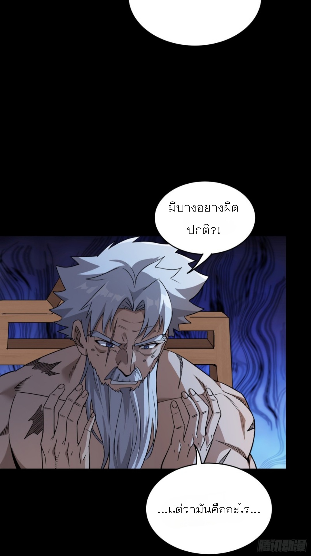 Legend of Star Genera ชนจีน ตอนที่ 90 หน้า 60