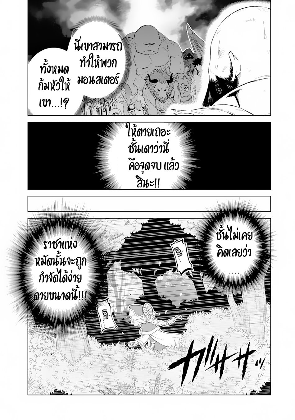 Isekai de Tadahitori no Mamono Tsukai ตอนที่ 10 หน้า 22