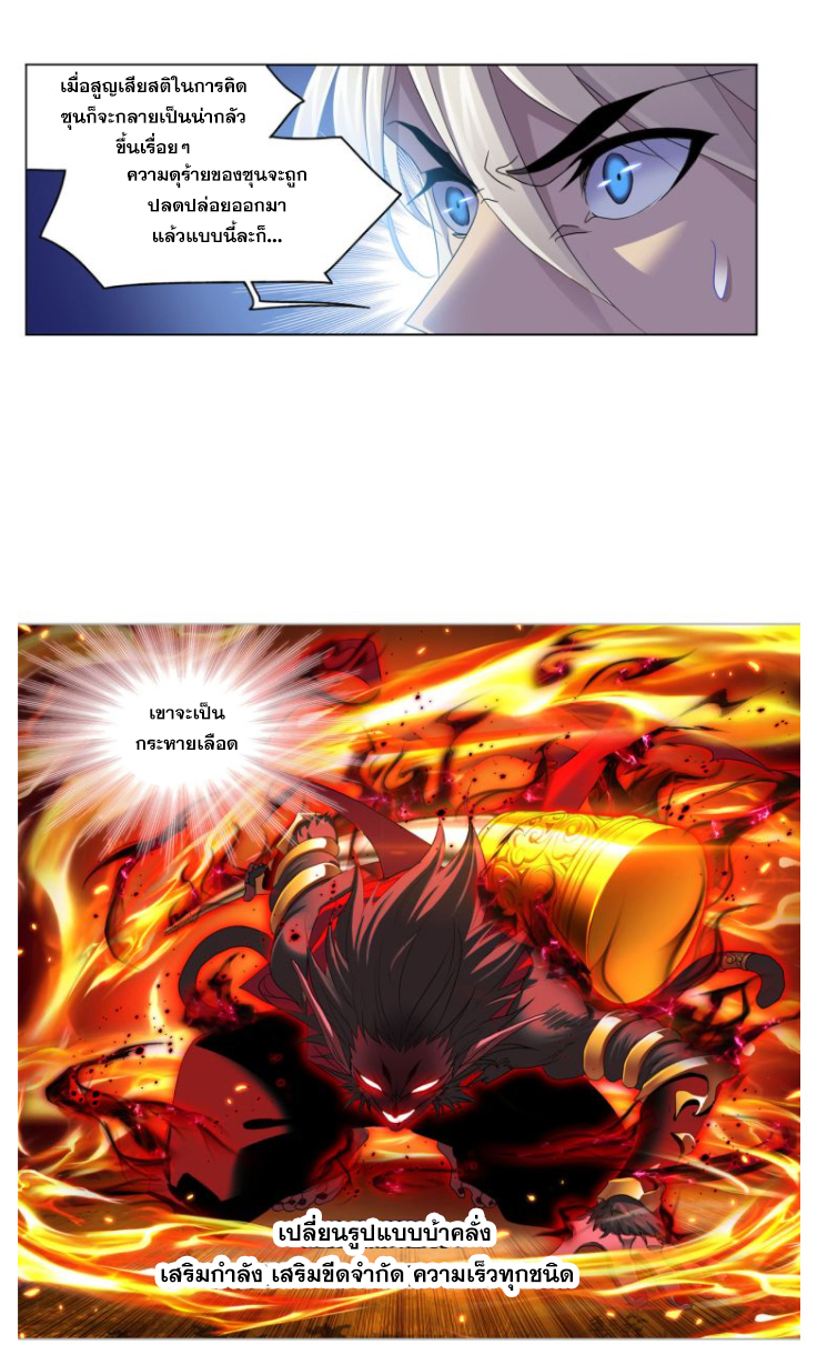 Douluo Dalu (ทันจีน) ตอนที่ 63 หน้า 25