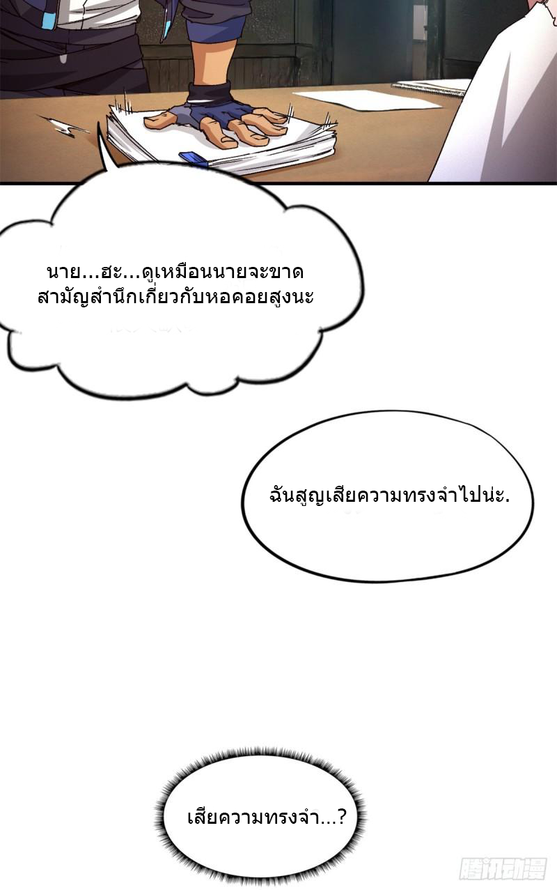 Doomsday Jigsaw Puzzle ตอนที่ 4 หน้า 4