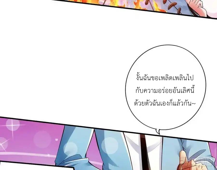 The Strongest Death System ตอนที่ 27 หน้า 3