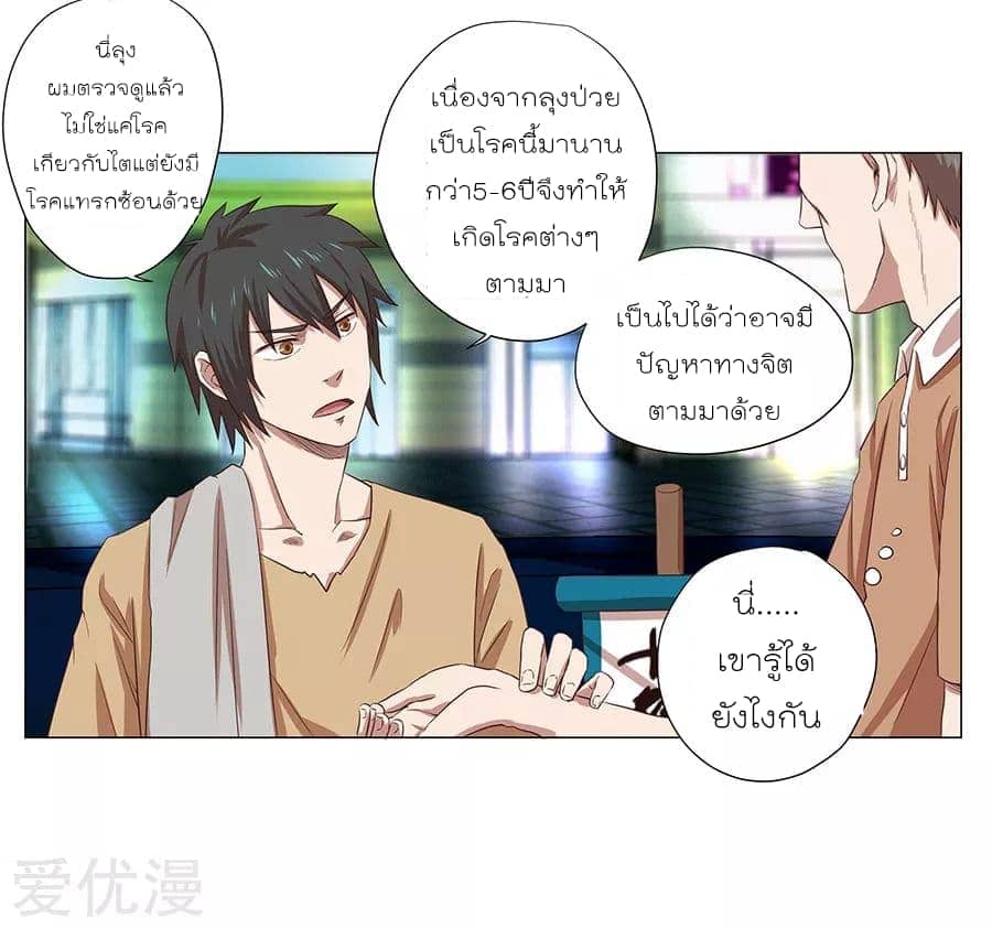 Inverse God Doctor ตอนที่ 1 หน้า 18