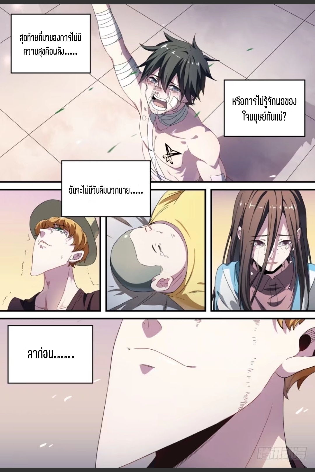 สุดยอดจ้าวจิตวิญญาณ ตอนที่ 73 หน้า 19