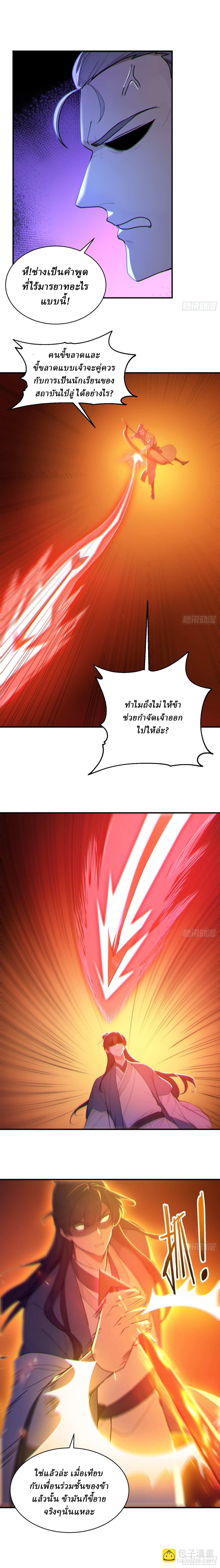 I Really Don’t Want to be a Saint ตอนที่ 50 หน้า 11