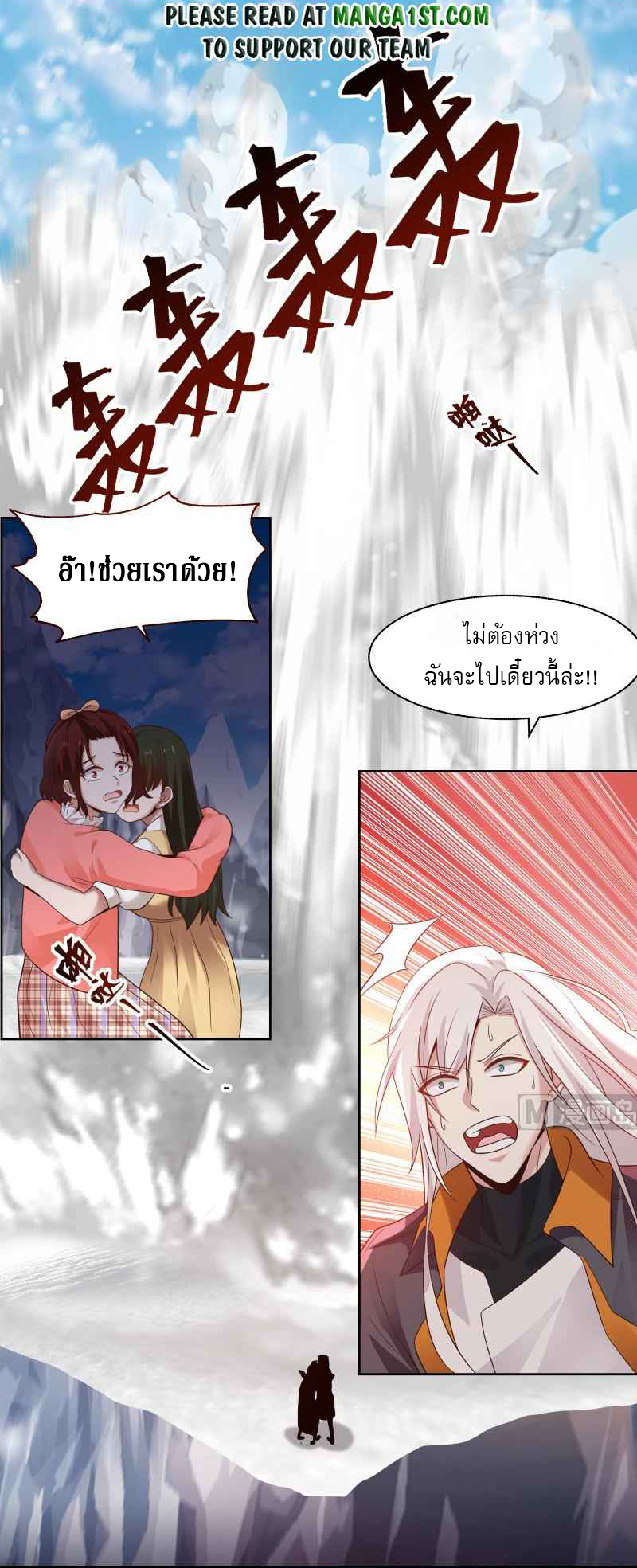 I have dragon in my body ตอนที่ 290 หน้า 2