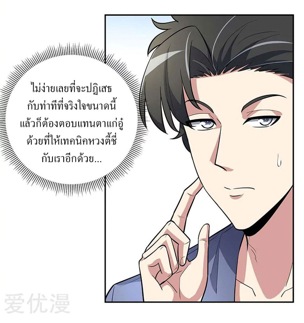 โครตเกรียนเซียนโอสด ตอนที่ 125 หน้า 29