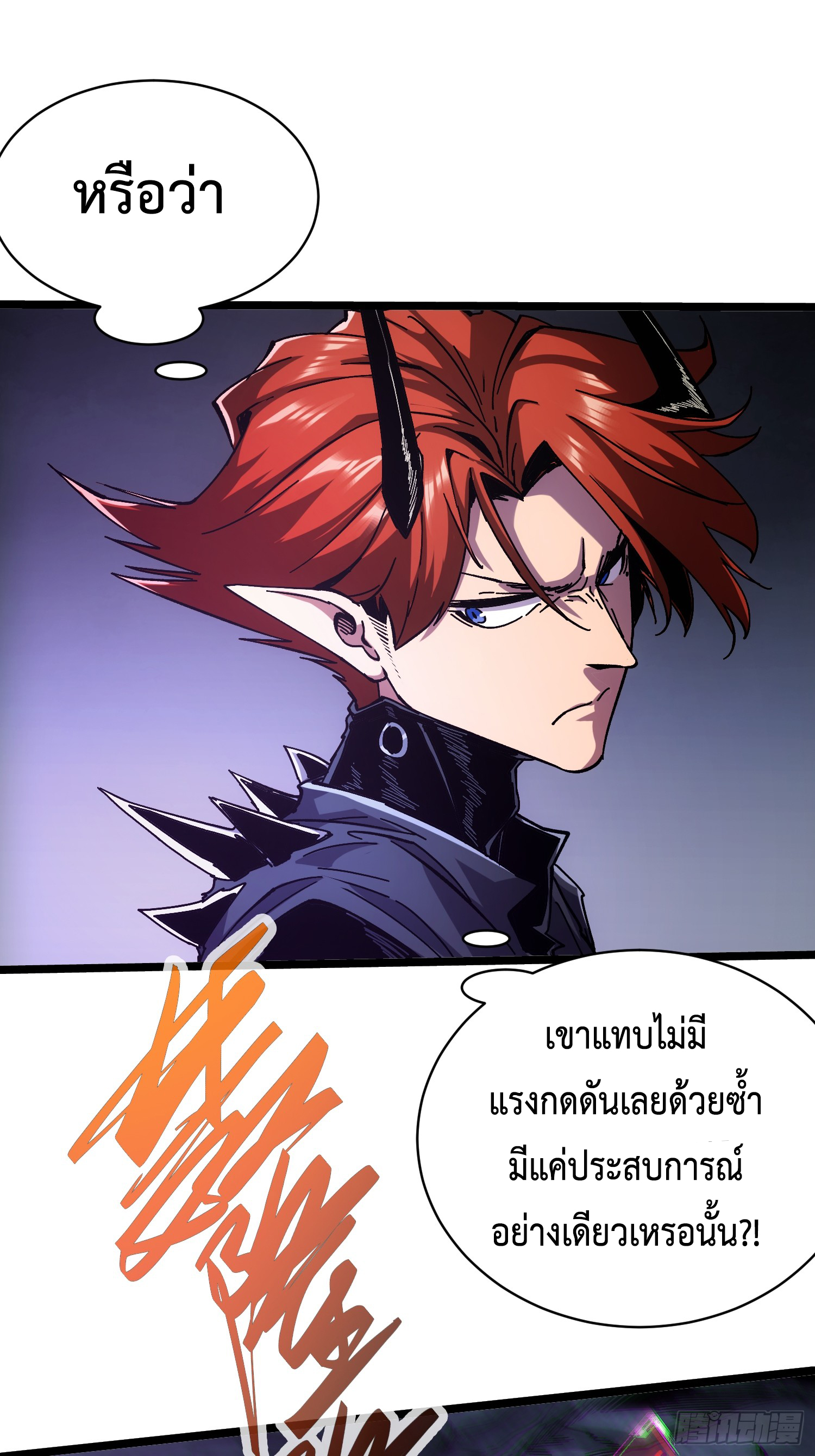 ถ้าหากไม่ตาย ข้าก็จะครองโลกปีศาจ! ตอนที่ 6 หน้า 3