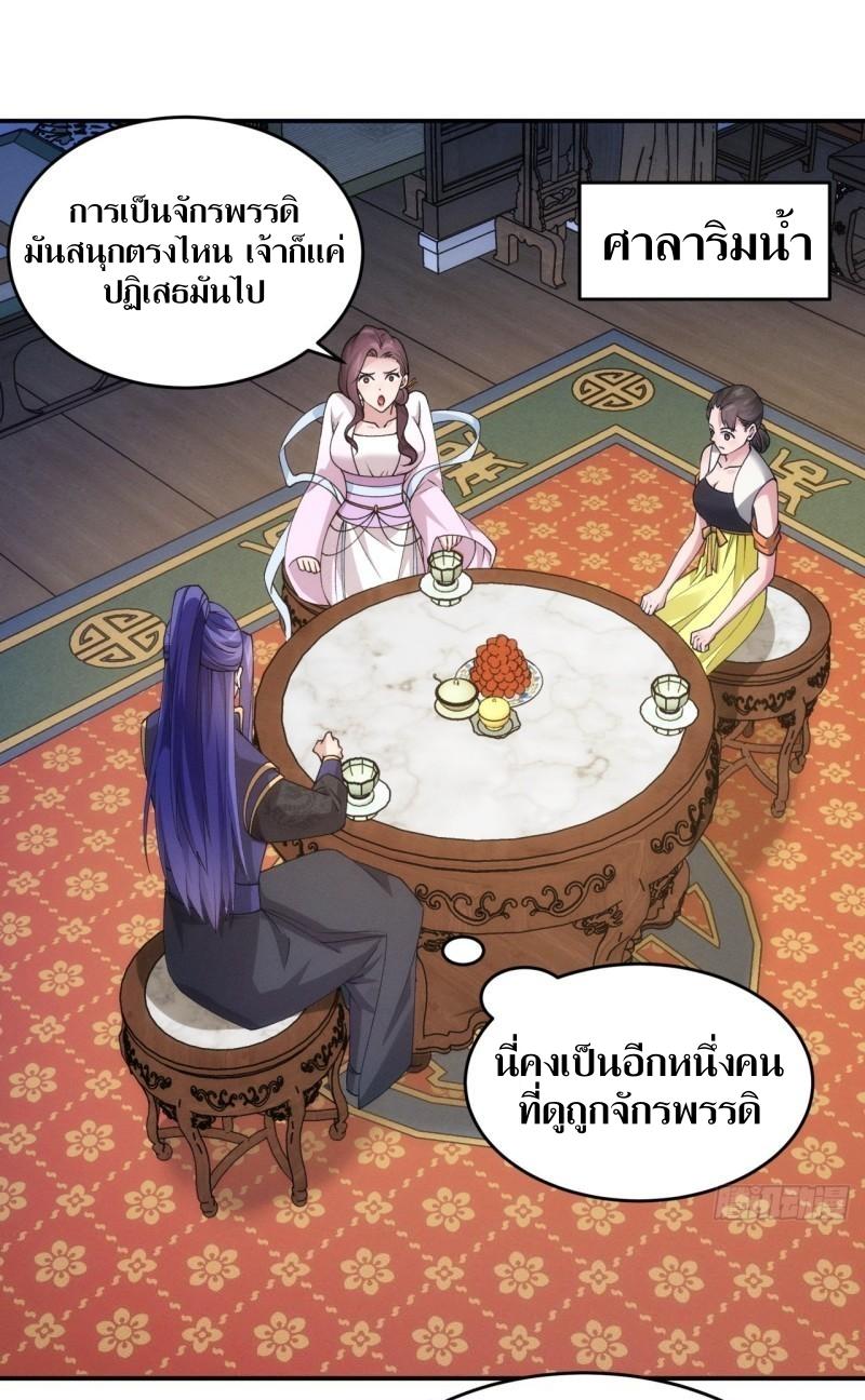 ข้าแค่ไม่เล่นไพ่ตามเกม ตอนที่ 151 หน้า 2
