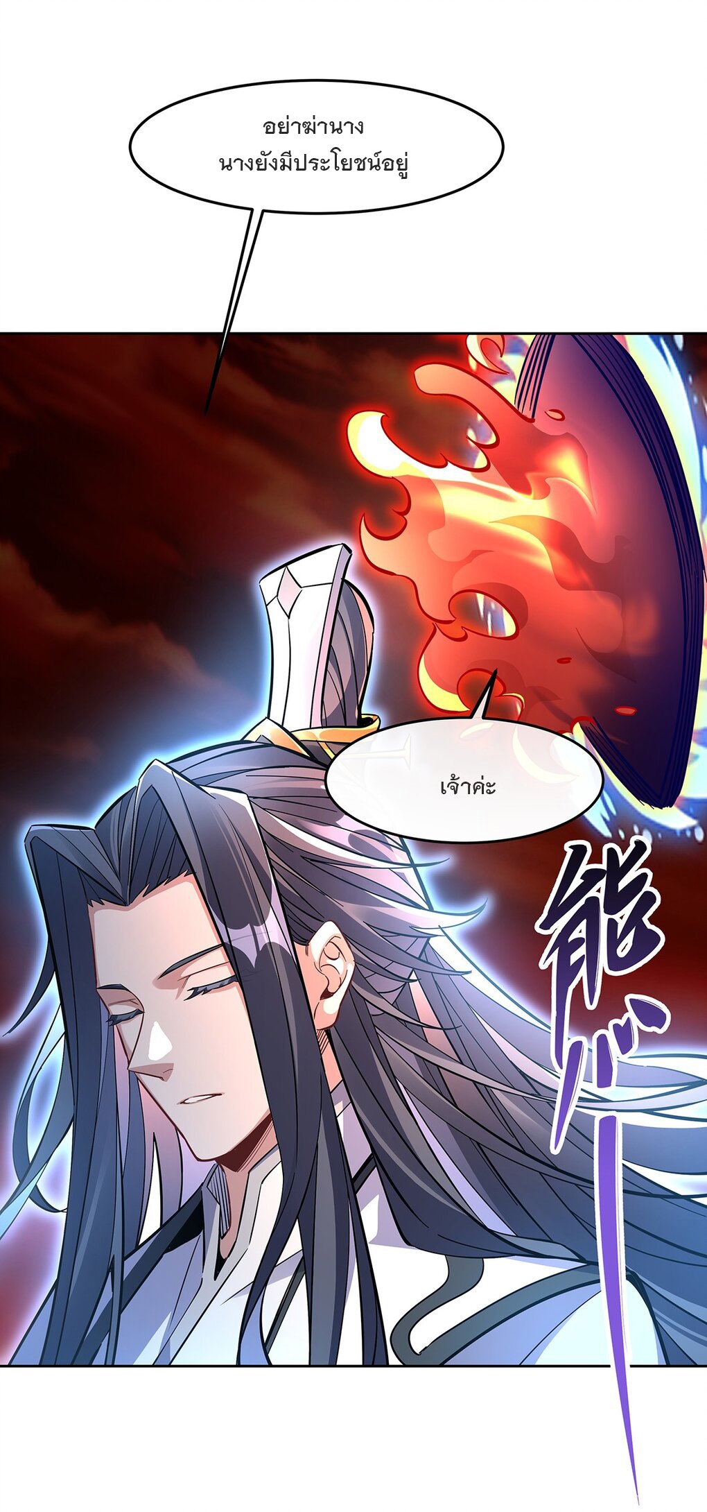 ศิษย์ของข้าล้วนมีอนาคตที่ยิ่งใหญ่ (ชนจีน) ตอนที่ 115 หน้า 40