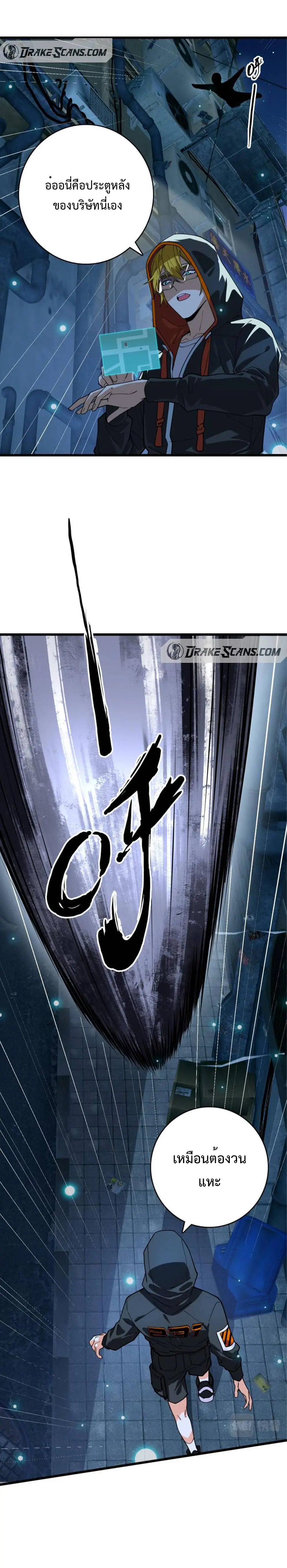 เทพปีศาจผู้ยิ่งใหญ่ ตอนที่ 6 หน้า 21