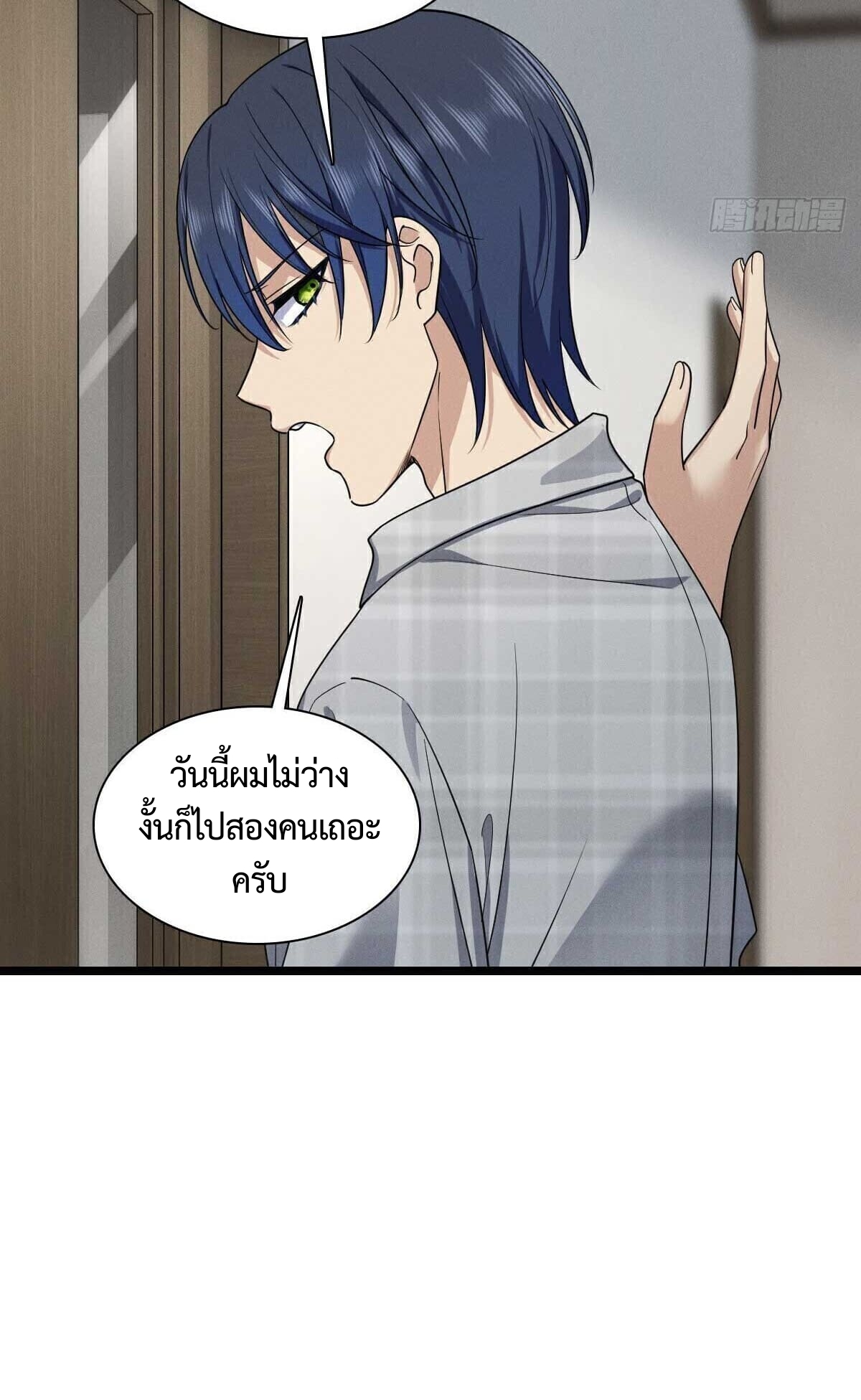 ช่วยทำตัวดีๆกับภรรยาของผมด้วย ตอนที่ 2 หน้า 15