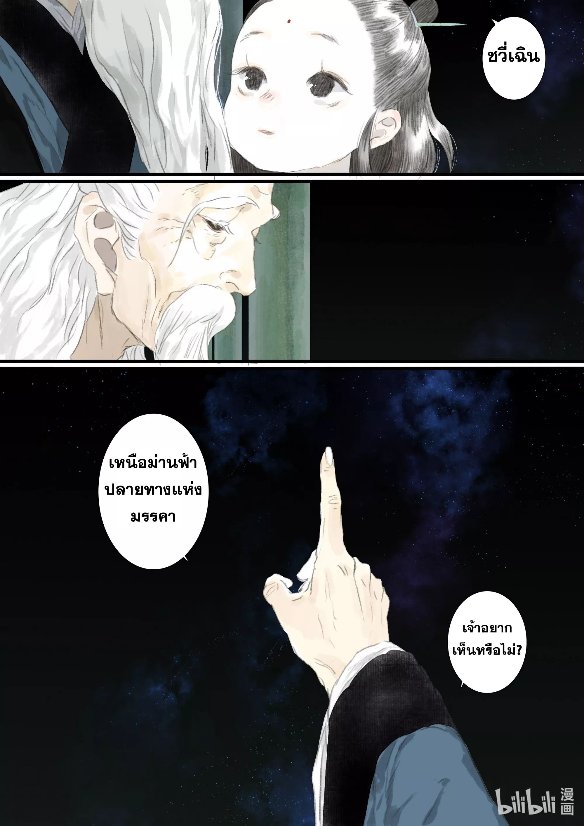 Song of the Sky Walkers - ลำนำล่องนภา ตอนที่ 69 หน้า 15