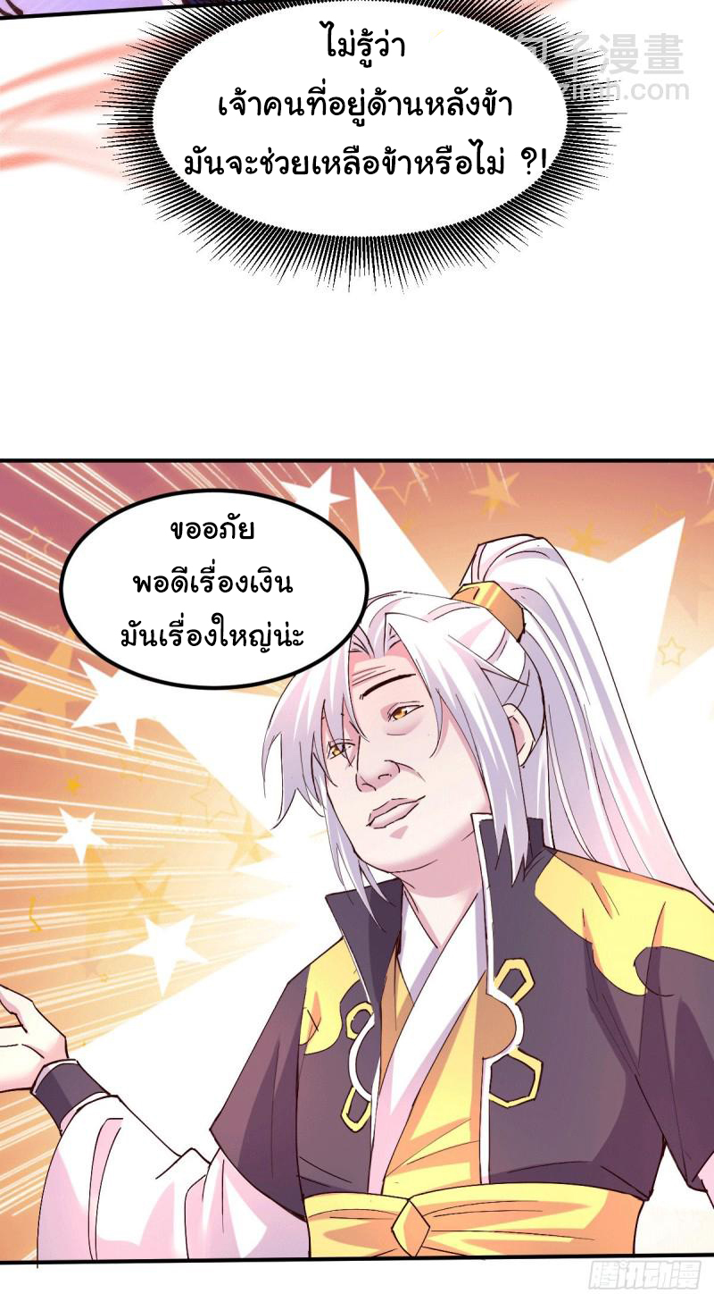 เซียนร้อยรักเขยนี้ขอบ่มเซียนให้พ่อตา-Immortal Husband on The Earth ตอนที่ 57 หน้า 21