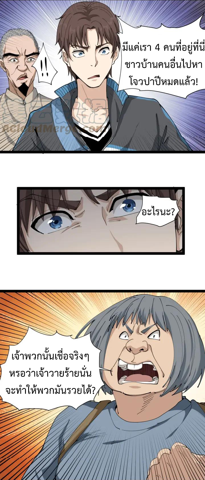 หมอเกรียนเซียนพิษ ตอนที่ 21 หน้า 6