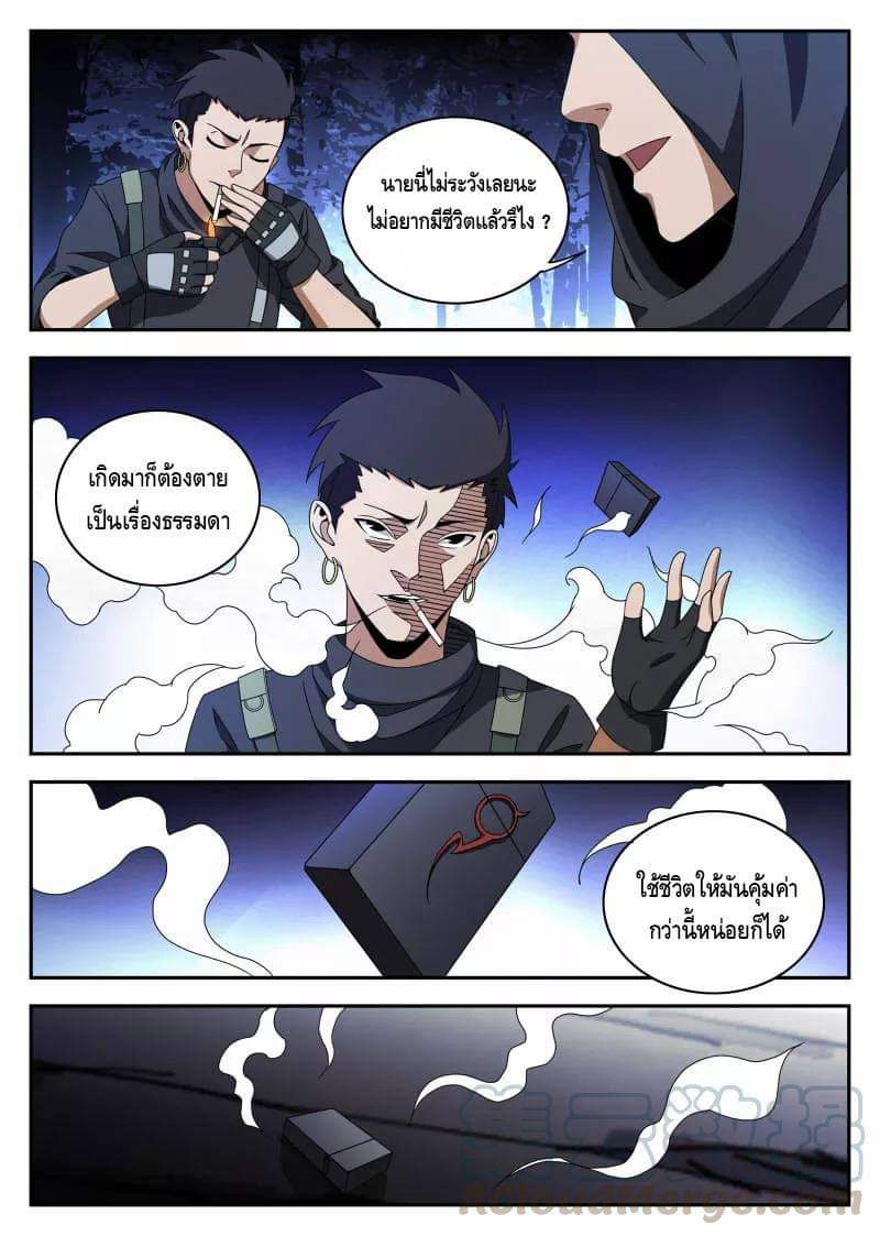 Xie wen dong ตอนที่ 47 หน้า 29