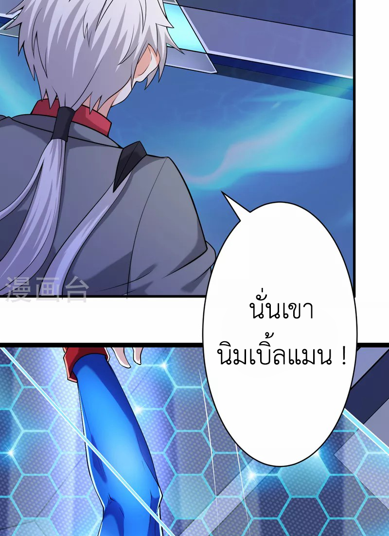 (จบ) Cultivate Immortality in The World of Superpowers (ปรมาจารย์ผู้ฝึกตนในโลกฮีโร่) ตอนที่ 30 หน้า 19