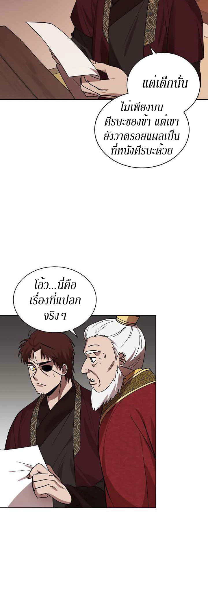 0.3 ราชามังกรเพลิง (จบซีซัน 1) ตอนที่ 13 หน้า 21