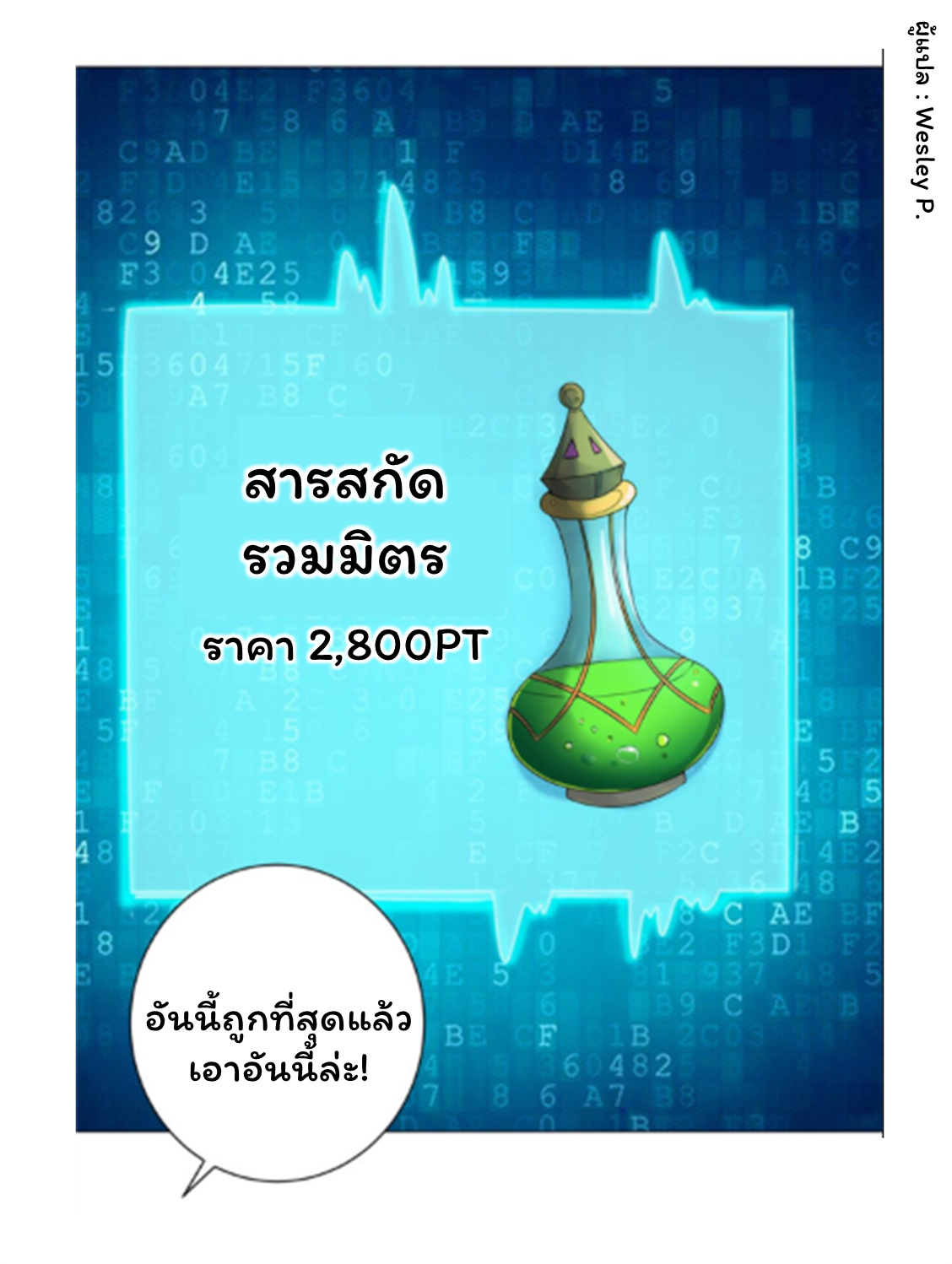 ระบบพระเจ้า ตอนที่ 125 หน้า 33