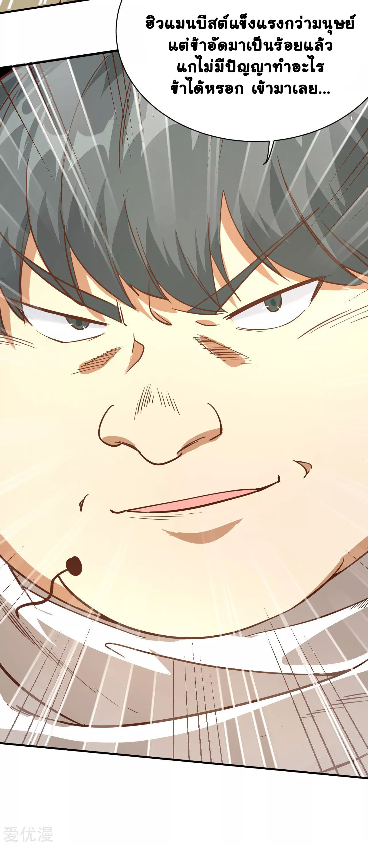 Starting From Today i work as City Lord ตอนที่ 93 หน้า 28