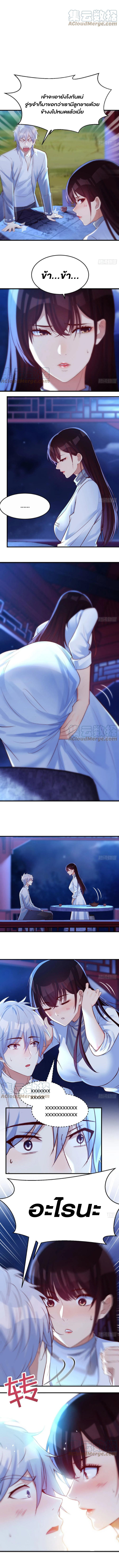 หนี้รักมากมายก่อนที่ข้าจะเป็นเซียน ตอนที่ 4 หน้า 2