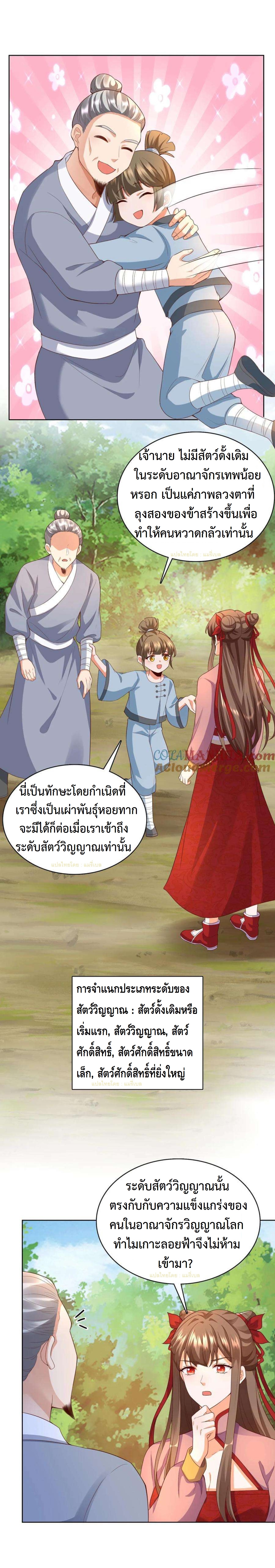 ปีศาจที่ไร้เทียมทานในโลก ตอนที่ 241 หน้า 6