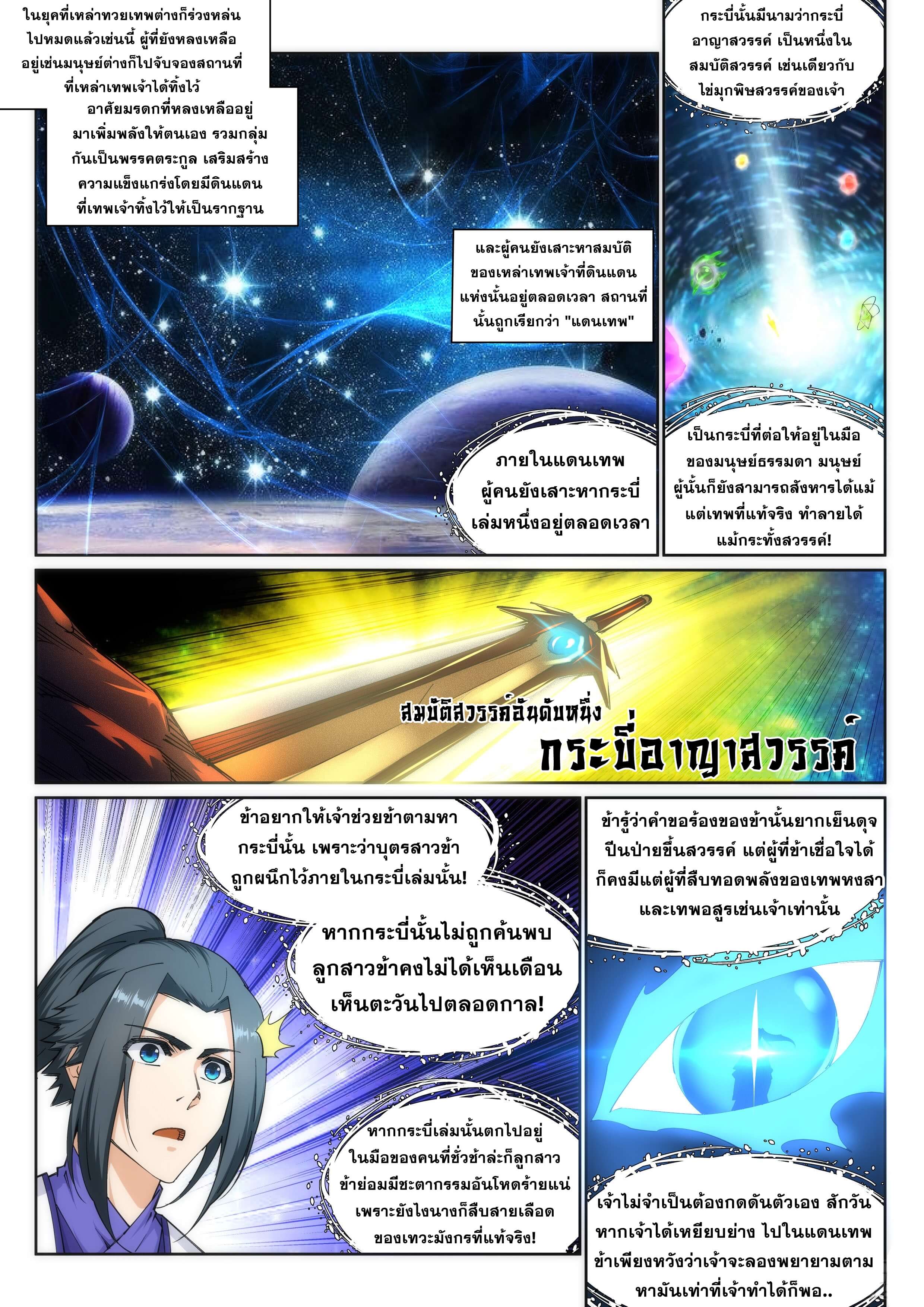 Against the Gods - อสูรพลิกฟ้า ตอนที่ 131 หน้า 11