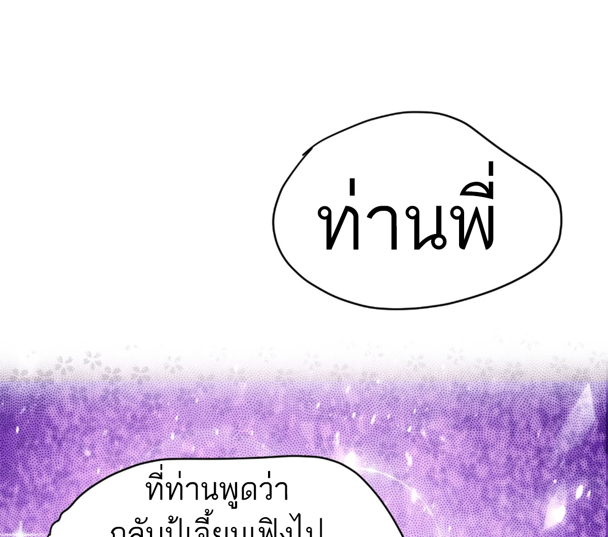 ซวยแล้วข้าโดนตามล่าจากศิษย์ในสำนัก ตอนที่ 33 หน้า 29