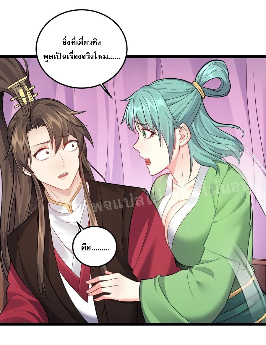 ดันเกิดใหม่เป็นสุดยอดวายร้ายหมายเลขหนึ่ง ตอนที่ 61 หน้า 18