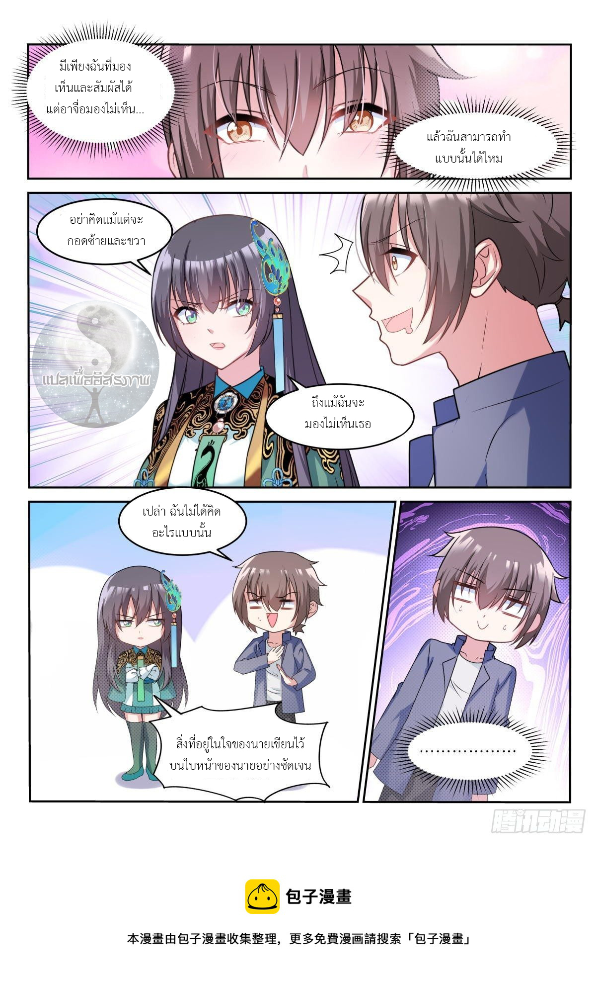 สาวน้อย คุณคิดผิดแล้ว (ชนจีน) ตอนที่ 18 หน้า 13