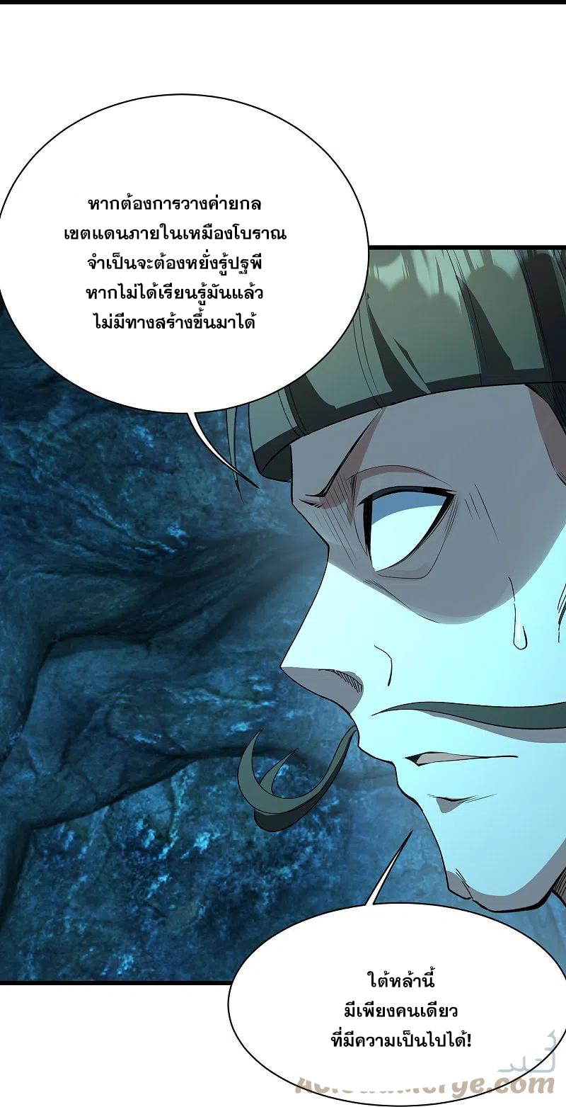 เทพอสูรสยบฟ้า ตอนที่ 229 หน้า 15