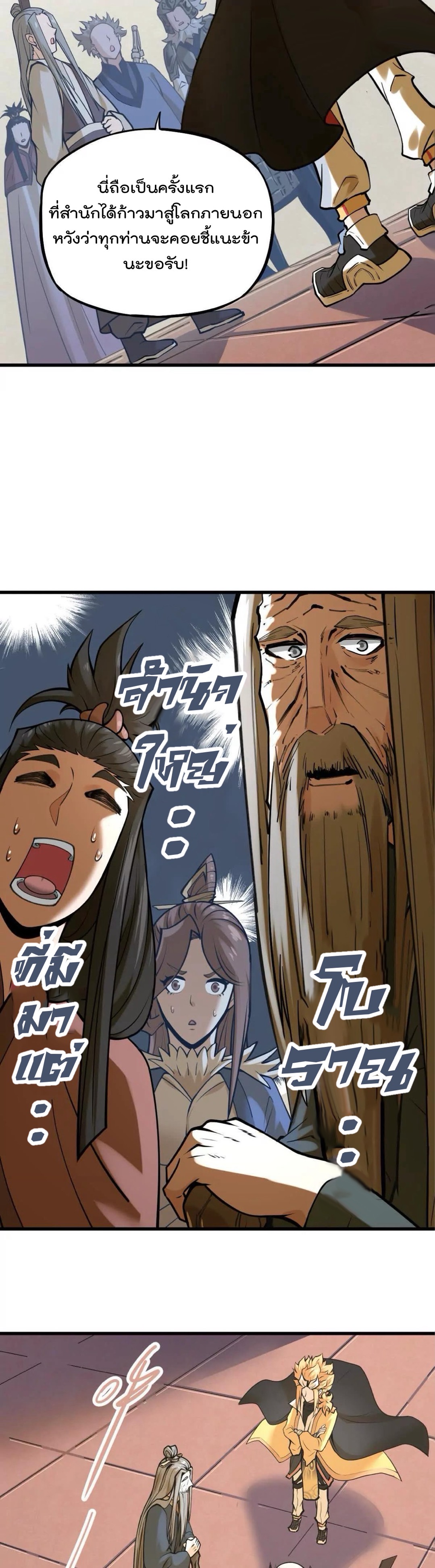 ระบบนิกายที่แข็งแกร่งที่สุด ตอนที่ 38 หน้า 7