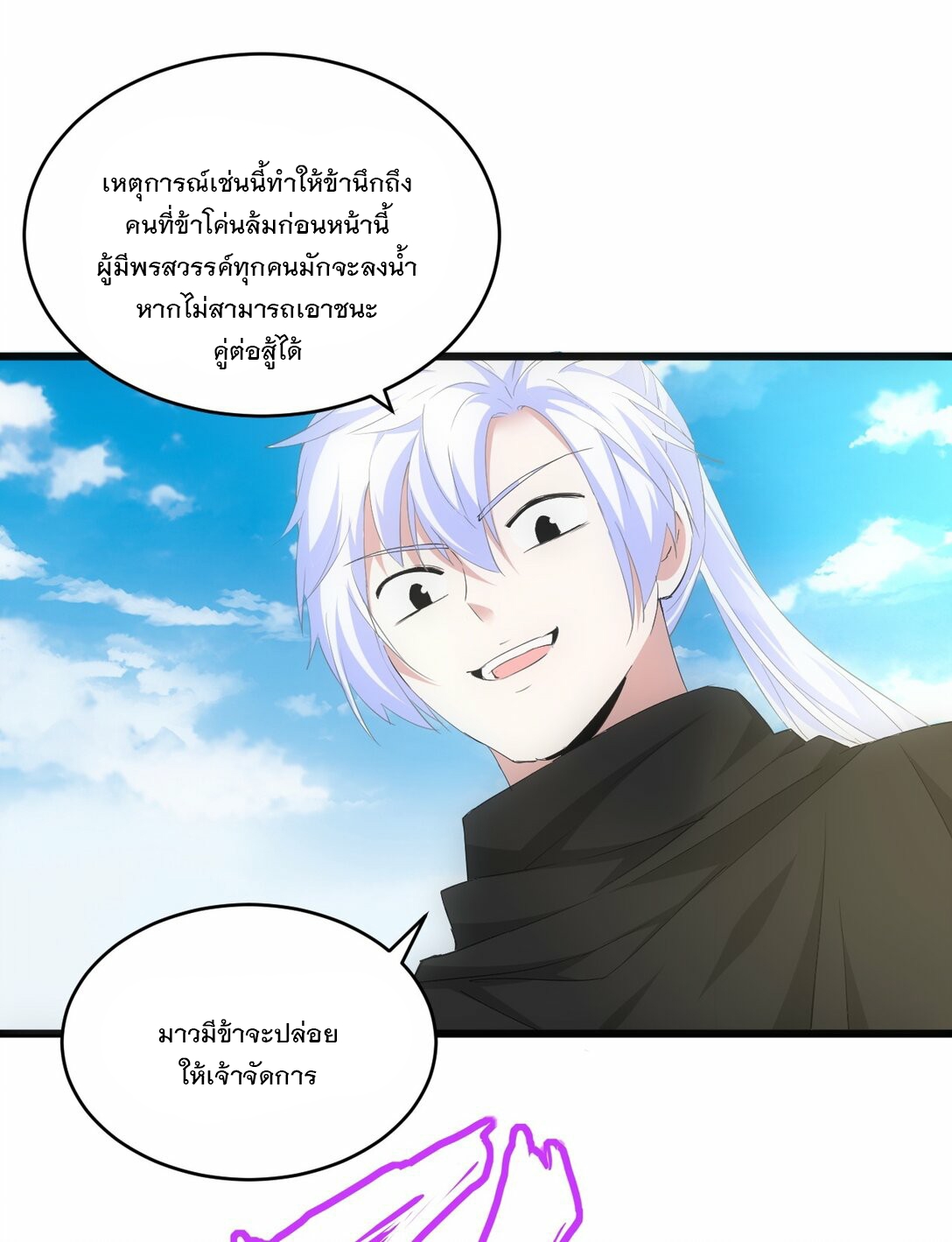 มหาเทพเอกะหมื่นบรรพกาล (จบ) ตอนที่ 82 หน้า 8