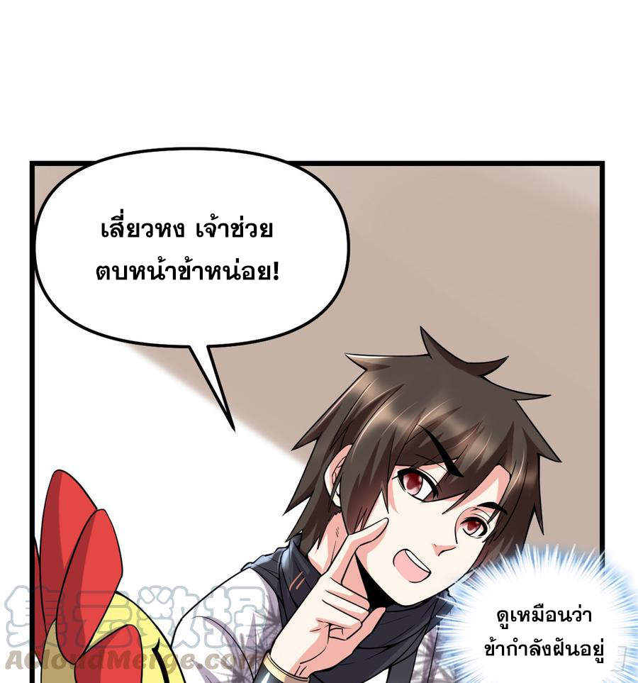 นี่น่ะหรือ....ระบบบำเพ็ญเซียน? ตอนที่ 72 หน้า 42