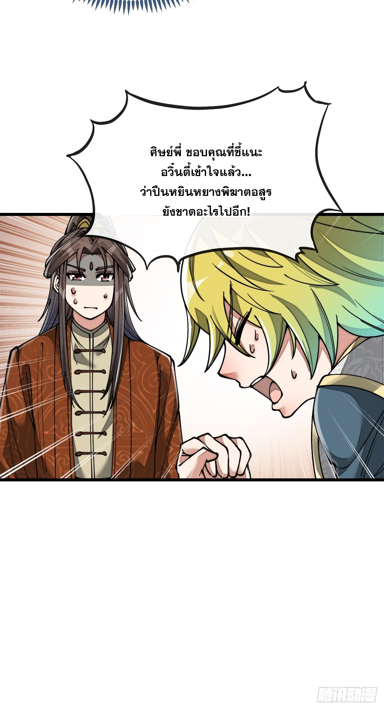 บุรุษที่มีโชค คงไม่ใช่ข้าแล้วแหละ ตอนที่ 77 หน้า 40