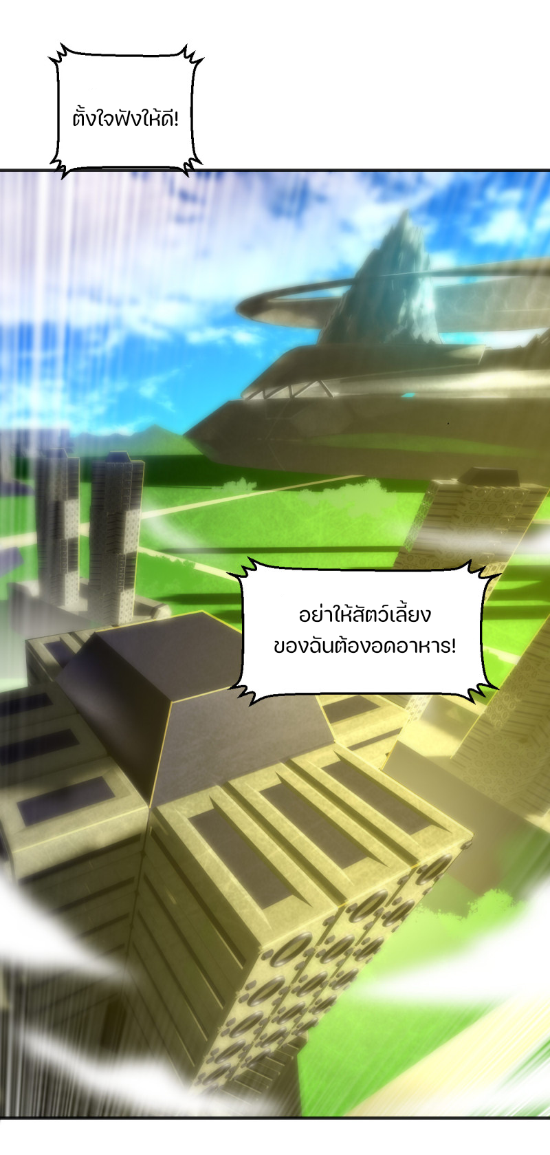 สัตว์ประหลาดที่ไร้หลักวิทยาศาสตร์ ตอนที่ 3 หน้า 7