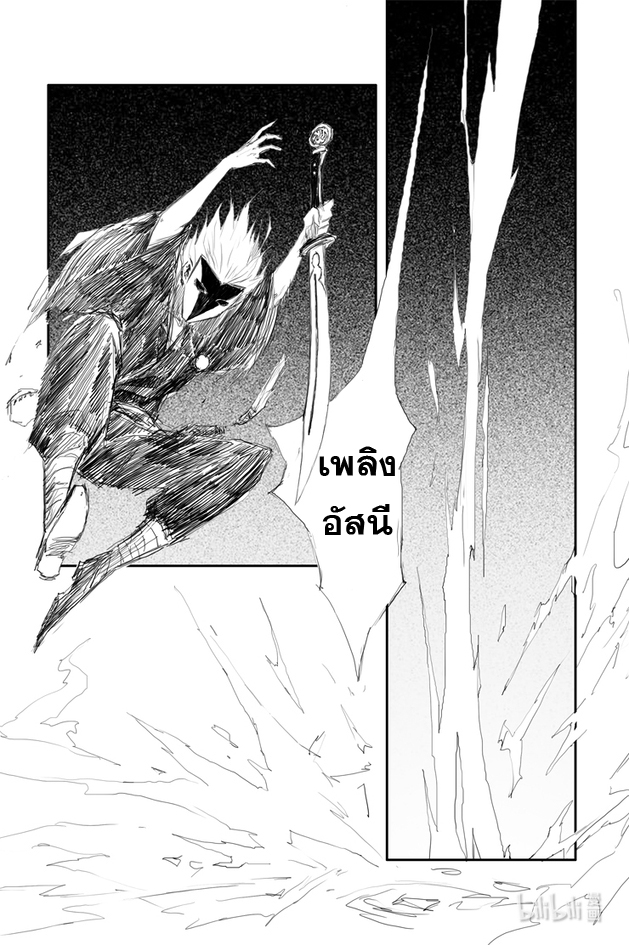 ผู้ขจัดมาร [จีนตัดจบ] ตอนที่ 3 หน้า 11