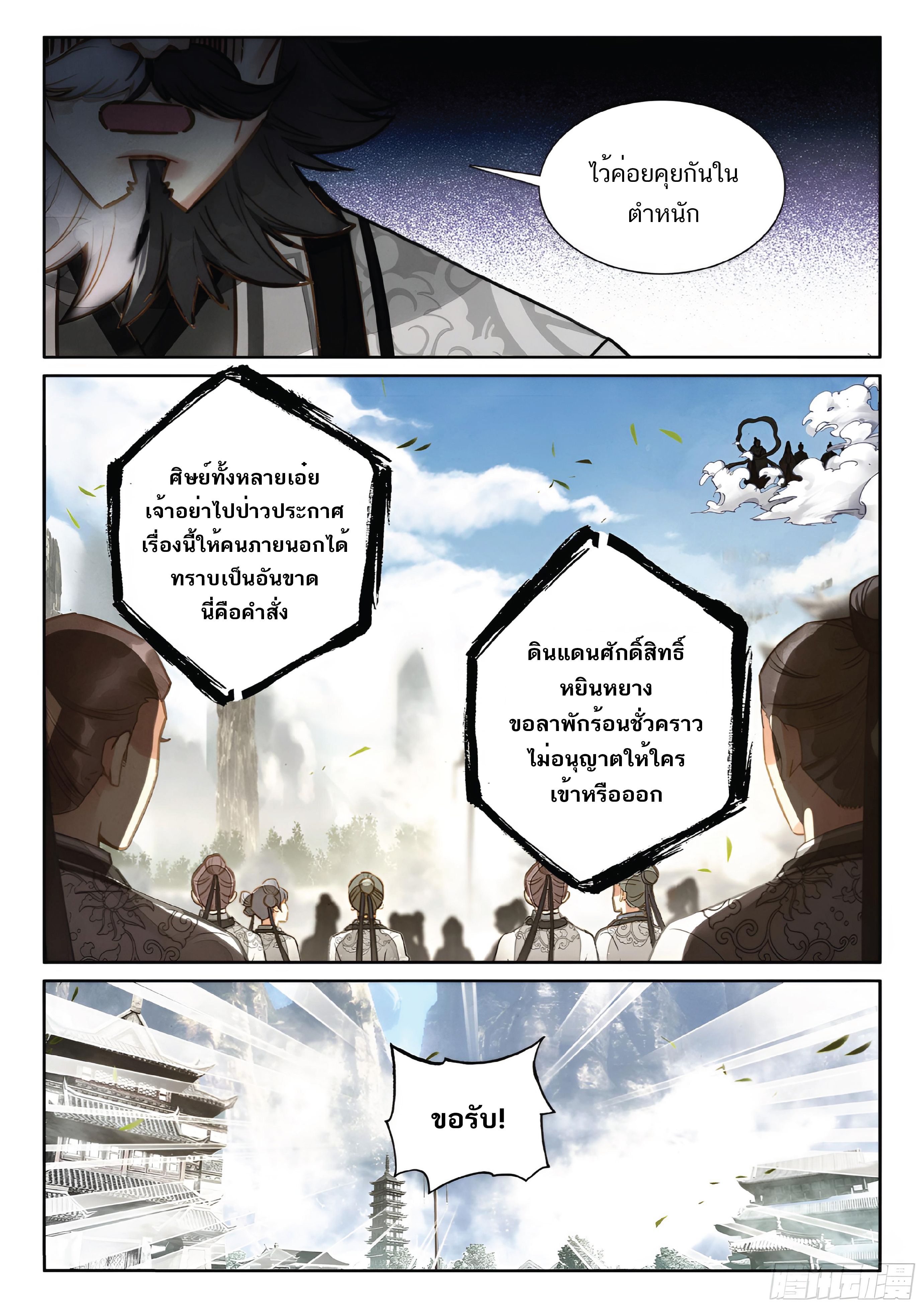 เกิดใหม่เป็นศิษย์พี่ใหญ่สุดเท่-A Mediocre Senior Brother ตอนที่ 65 หน้า 12