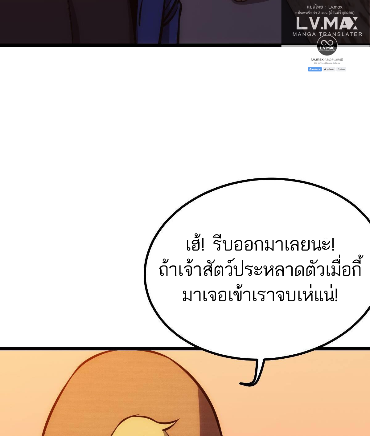 Extremely Evil Game ตอนที่ 13 หน้า 17