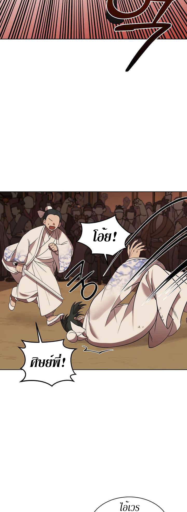 0.3 ราชามังกรเพลิง (จบซีซัน 1) ตอนที่ 9 หน้า 16