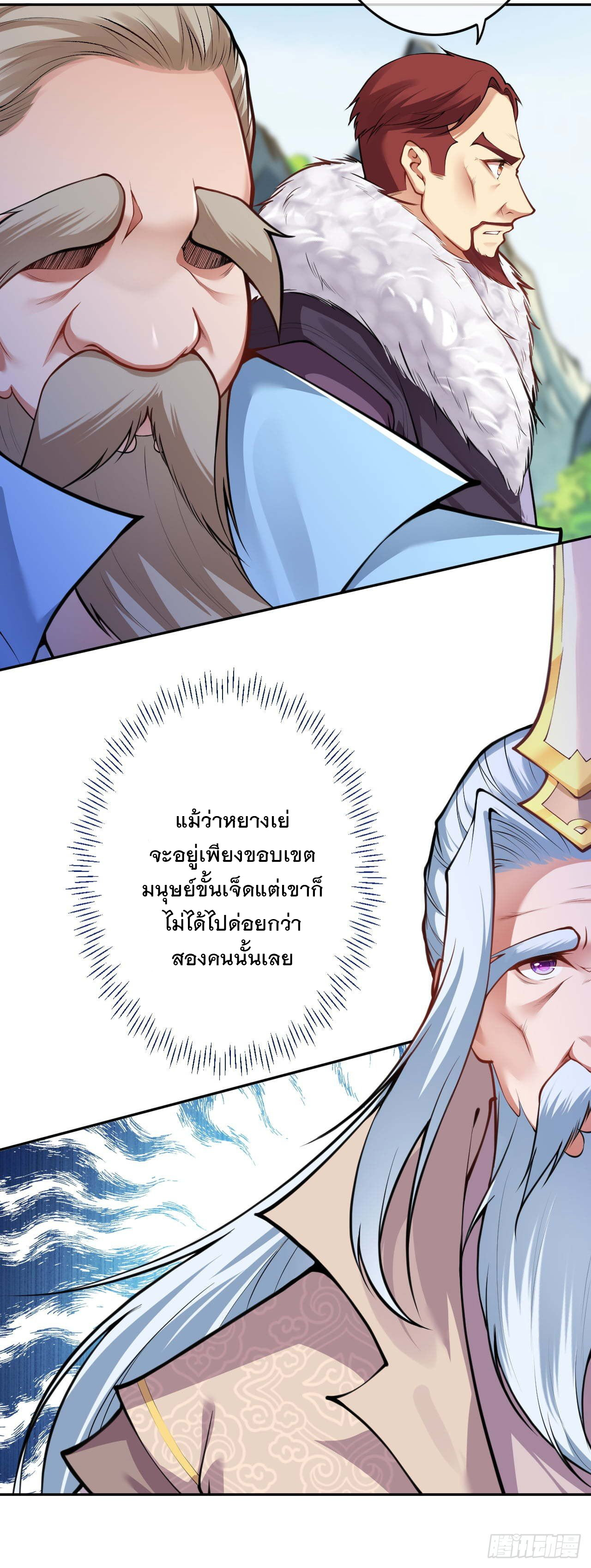 อาณาจักรดาบอมตะ ตอนที่ 54 หน้า 11