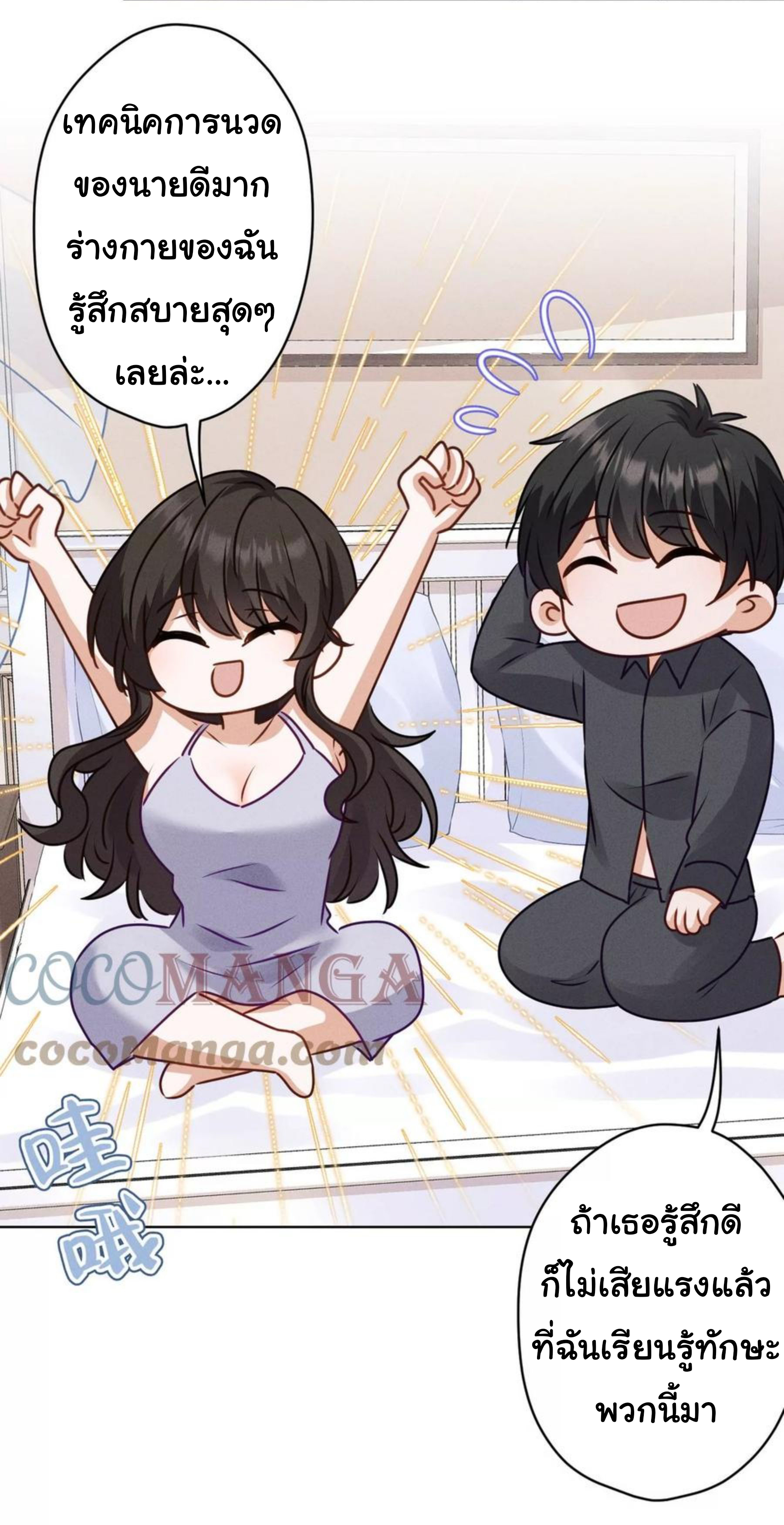 Lu Feng is the best son-in-law สุดยอดลูกเขย "ลู่เฟิง" ตอนที่ 186 หน้า 3