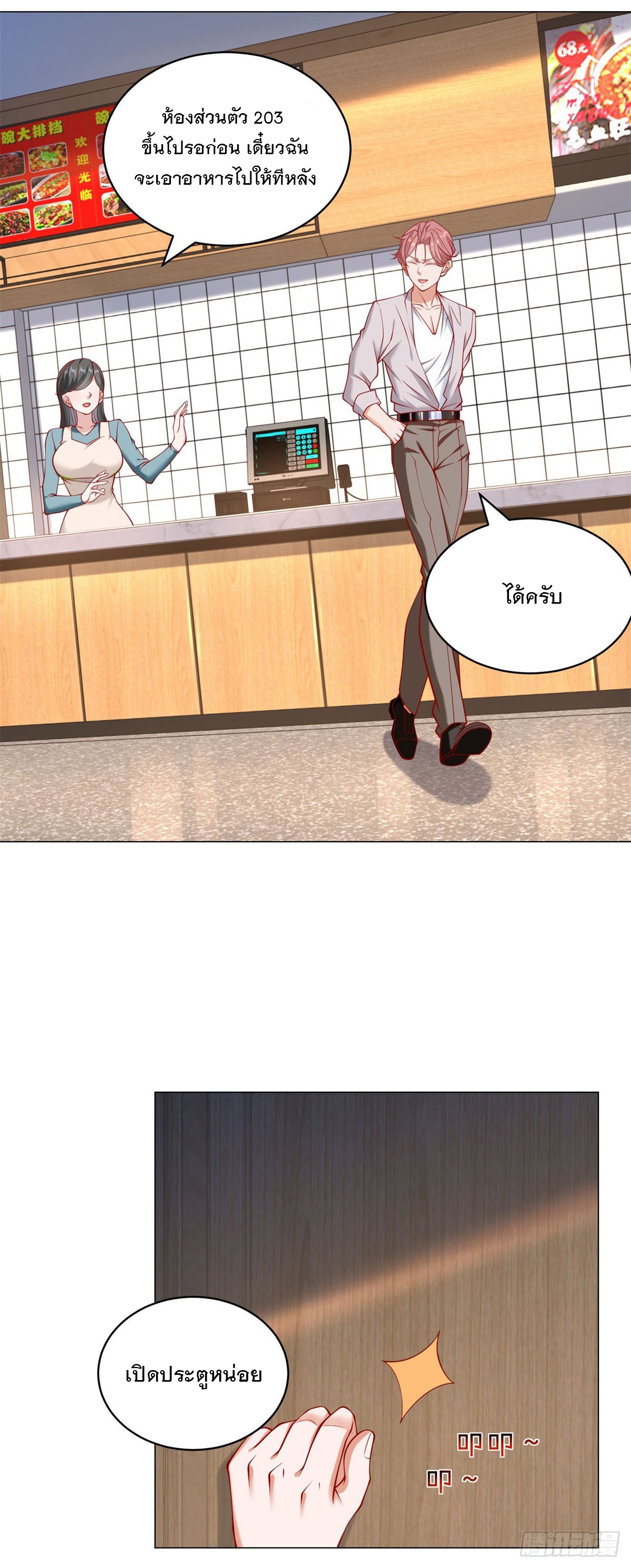ฉันมีระบบเรียกรถในตำนานสุดเทพ ตอนที่ 54 หน้า 12