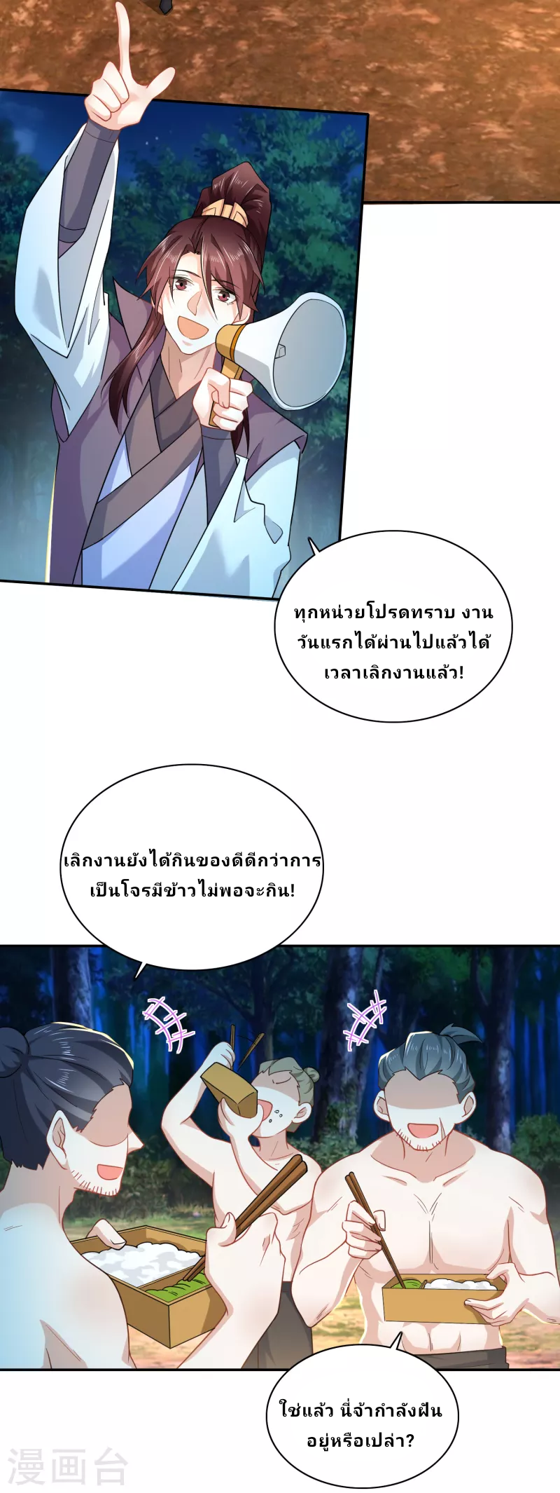 The ultimate crazy son-in-law—สุดยอดลูกเขยสุดบ้าที่แข็งแกร่งที่สุด ตอนที่ 61 หน้า 3