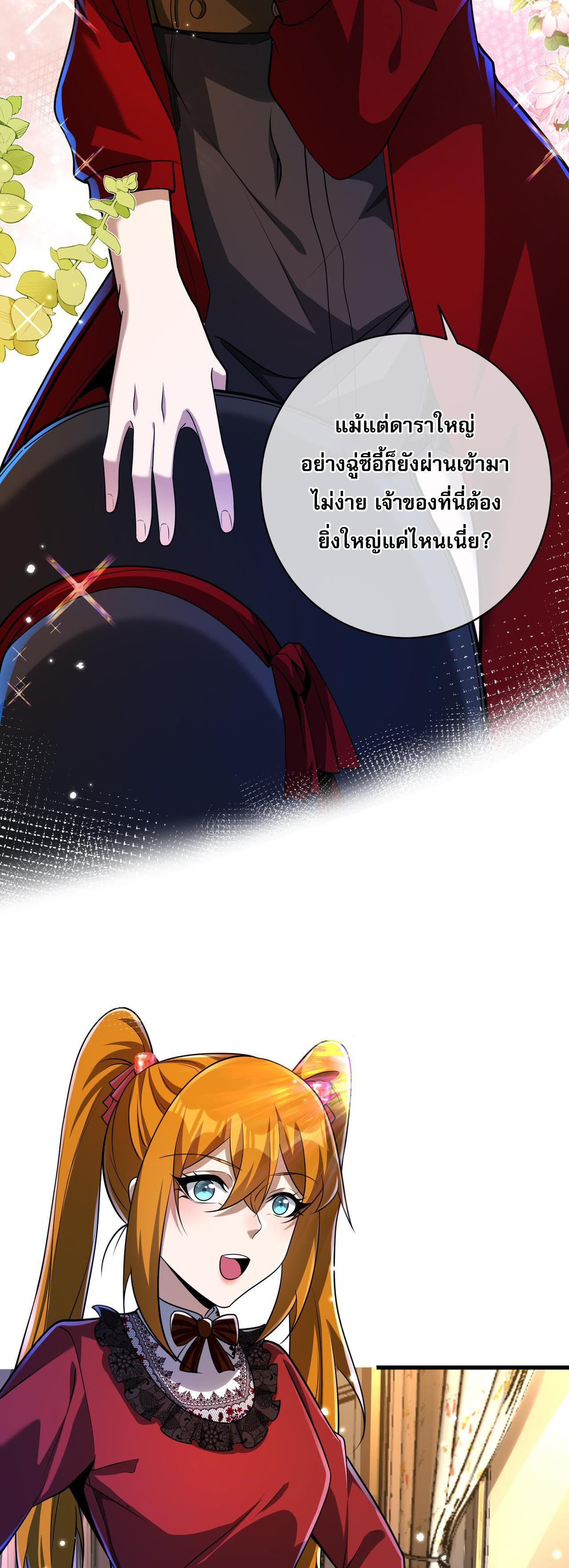 แฟนของผมทั้งสวยและรวยมาก ตอนที่ 27 หน้า 31