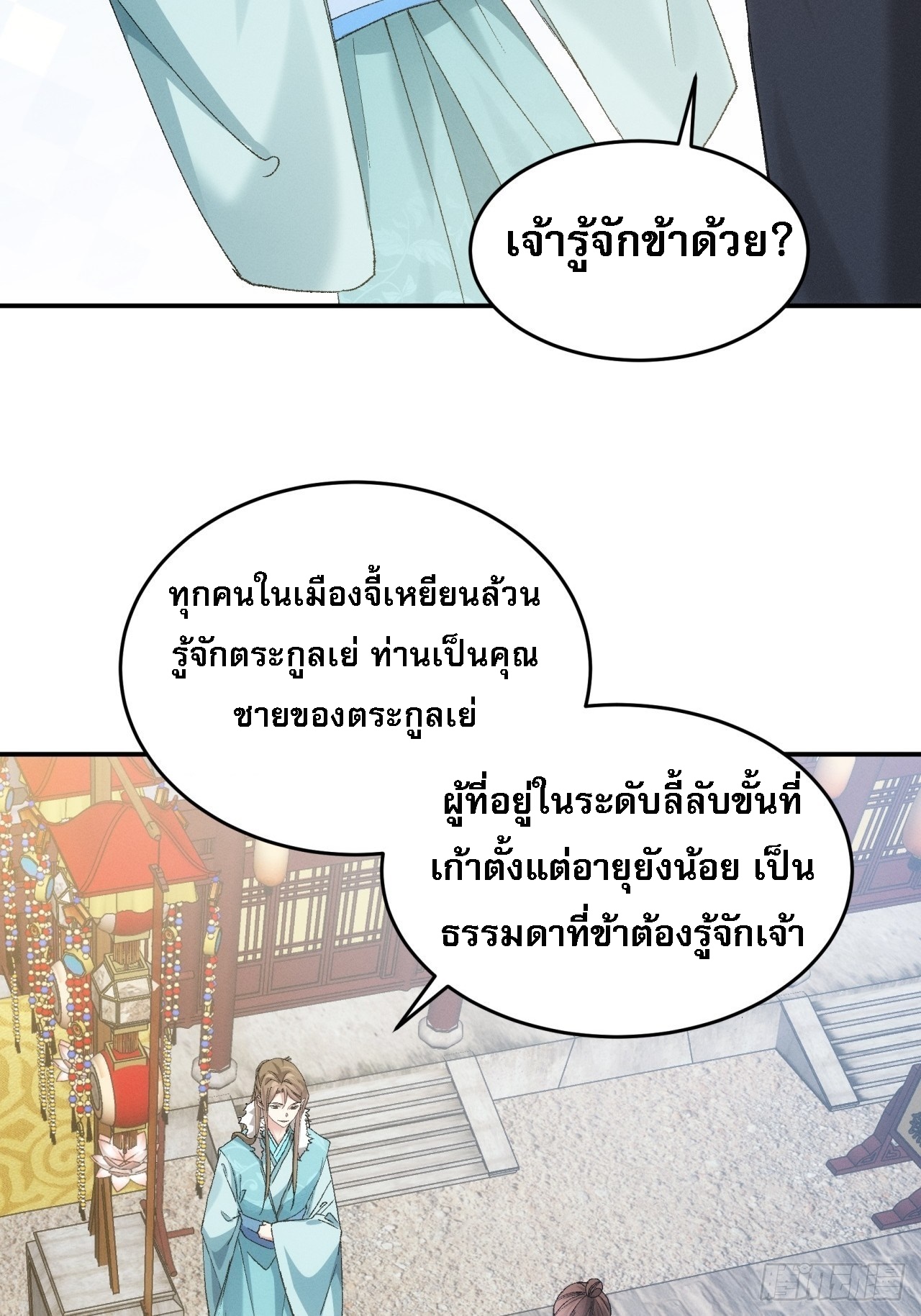 ข้าจะกำหนดชะตาตัวเอง ทันจีน ตอนที่ 135 หน้า 7