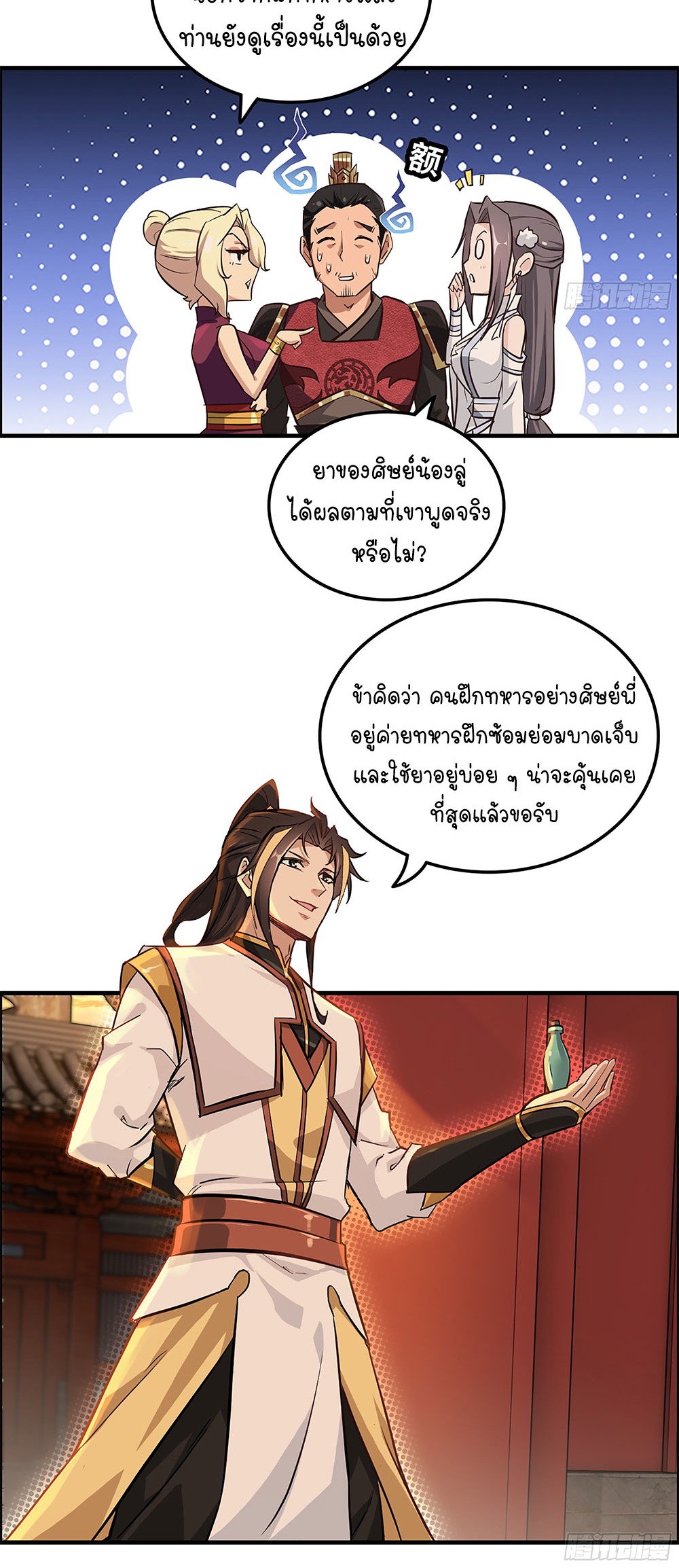 วิถีเซียนมันก็เป็นแบบนี้แหละ! | That's How Cultivation Is ตอนที่ 8 หน้า 25