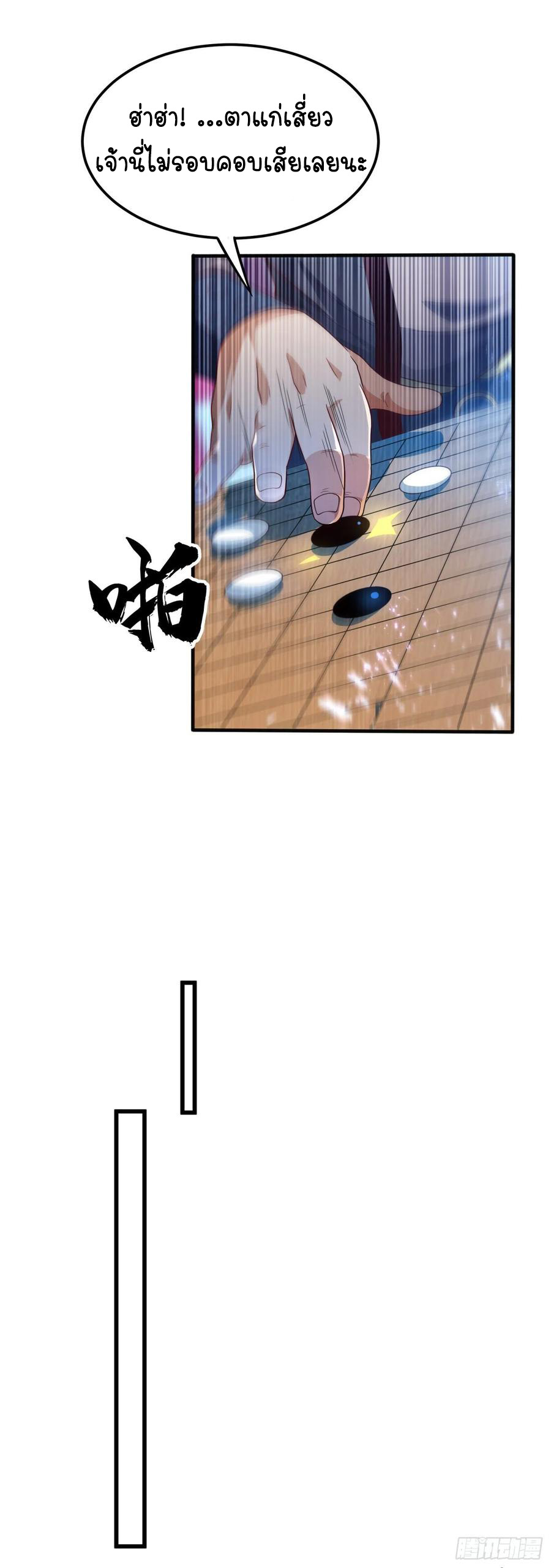 Wu ni ตอนที่ 82 หน้า 9