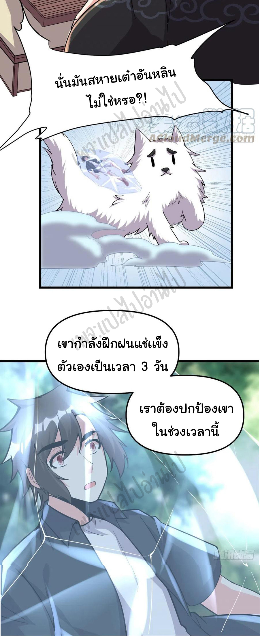 I might be a fake fairy ตอนที่ 194 หน้า 17